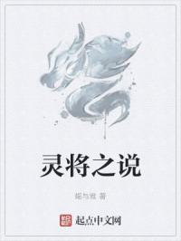 灵将合集