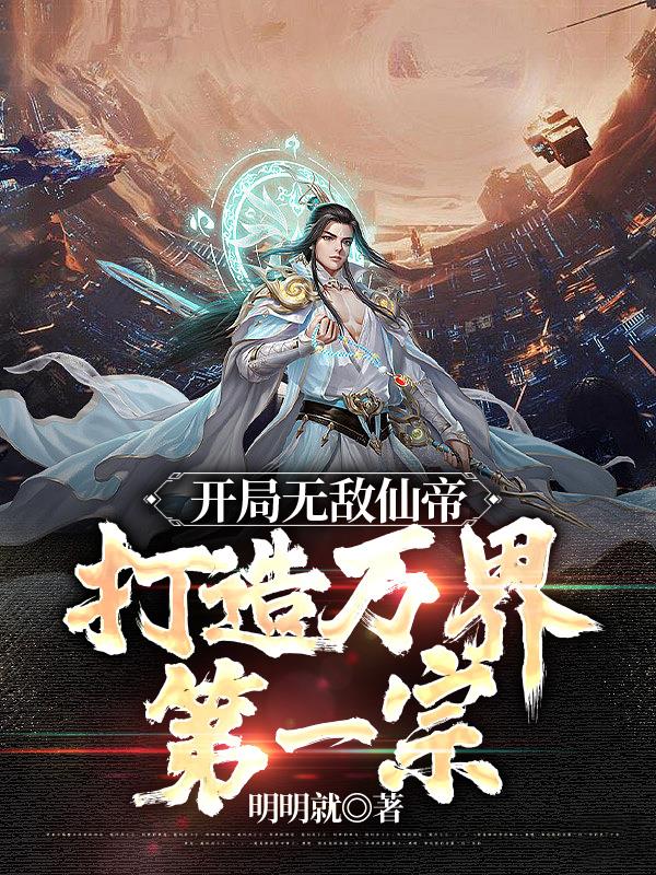 我的势力遍诸天完结版