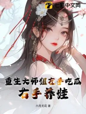 重生大师姐完整版