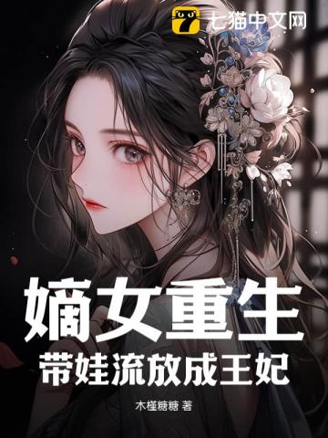 嫡女当家(重生带空间)