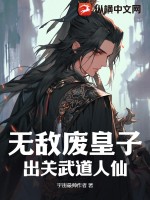 无敌从皇子