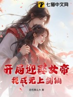 开局娶了女帝我直接无敌