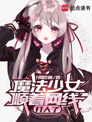 魔法少女打朱利安